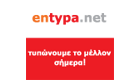 entypa