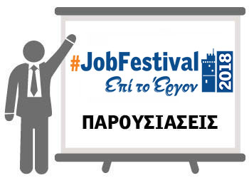 parousiaseis jobfestival 2018