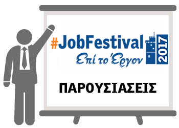 parousiaseis thesalonikh jobfestival 2017