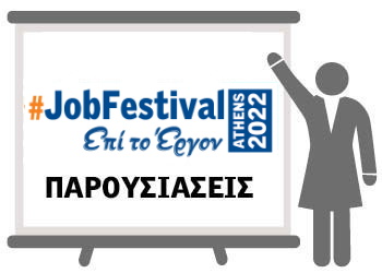parousiaseis athens jobfestival 2022