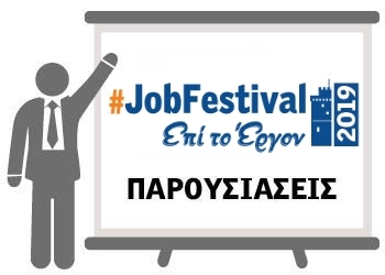 parousiaseis thess jobfestival 2019