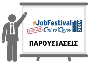 parousiaseis thess jobfestival 2019 reborn